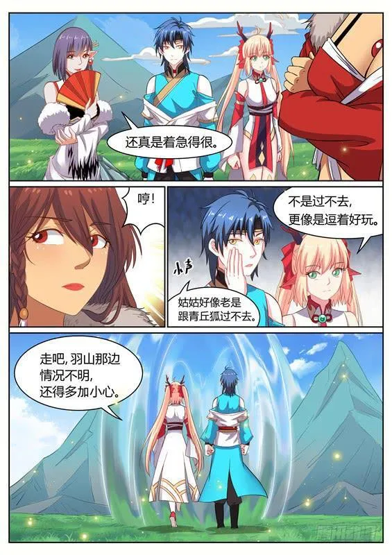 一百二十七丶羽山之行 第3页