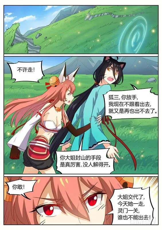一百二十七丶羽山之行 第4页