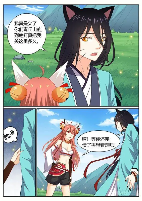 一百二十七丶羽山之行 第5页