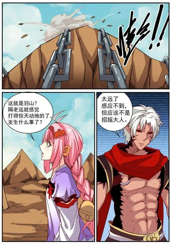 一百二十七丶羽山之行 第7页