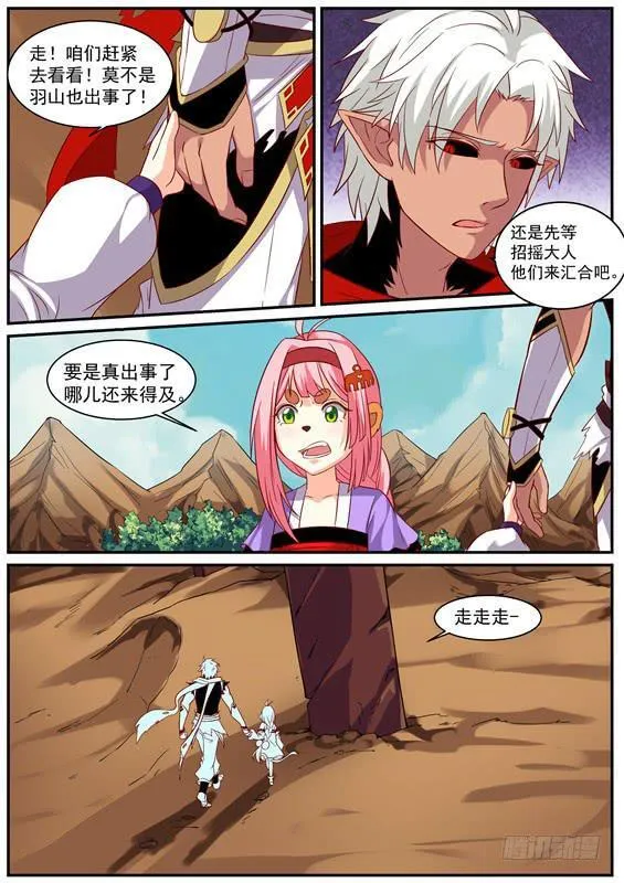 一百二十七丶羽山之行 第8页