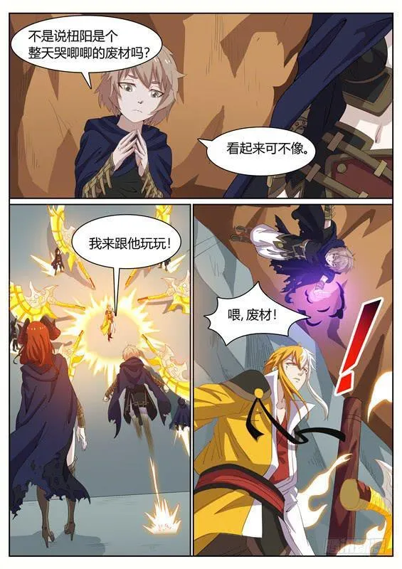 一百二十八丶羽山交战 第2页
