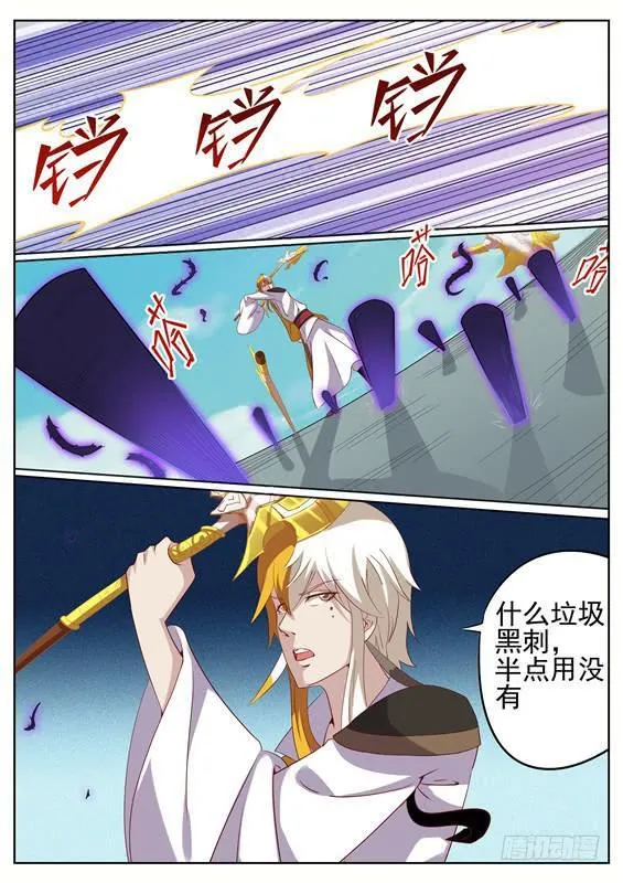 一百二十九丶奇怪的黑刺 第3页