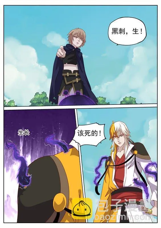 一百二十九丶奇怪的黑刺 第6页