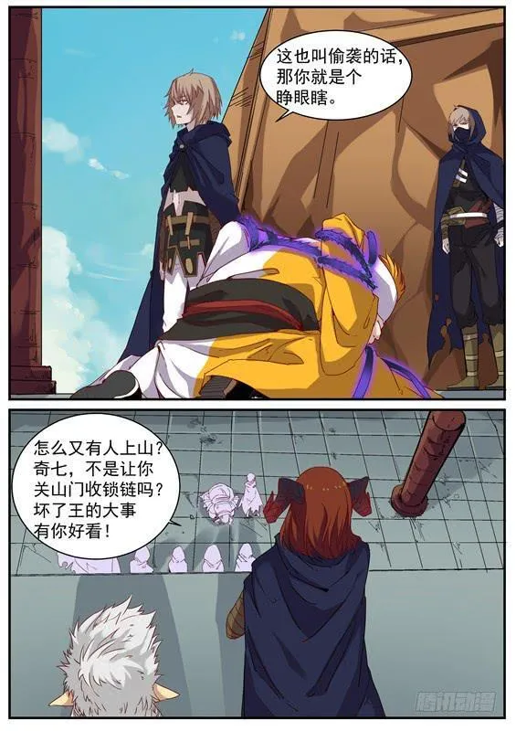 一百三十丶祭坛激战 第4页