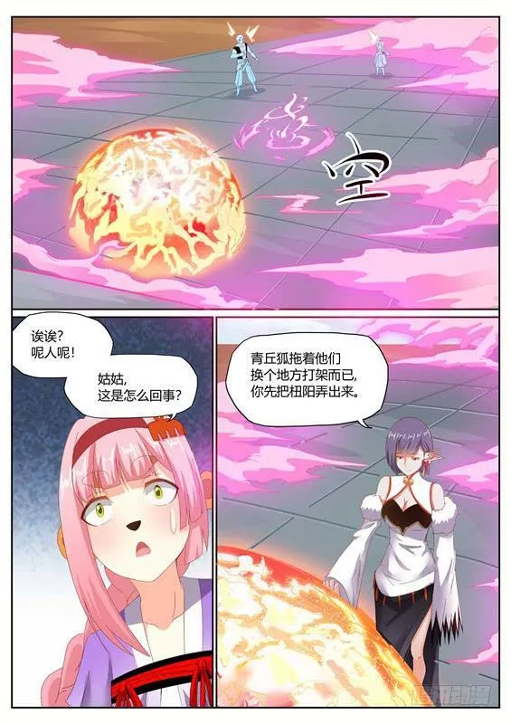 一百三十四丶九尾青丘 第8页