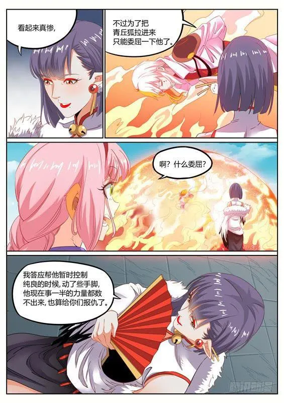 一百三十四丶九尾青丘 第9页