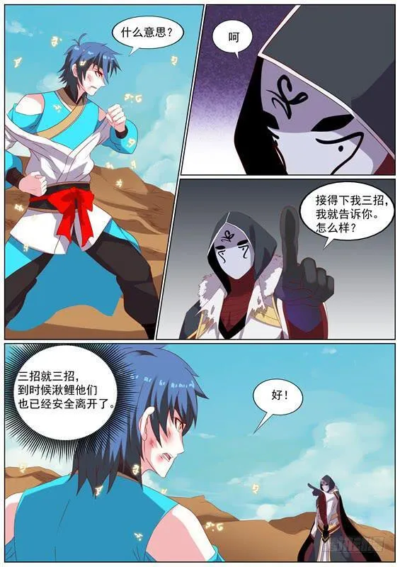 一百三十九丶接下三招！ 第3页