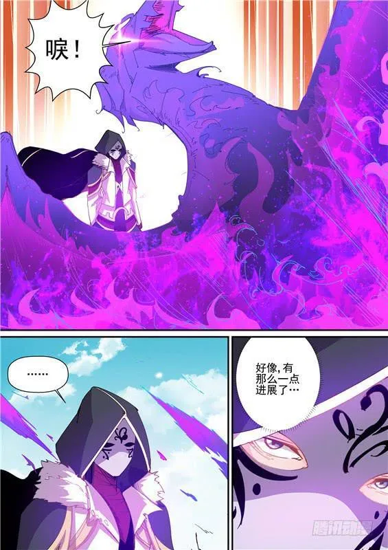 一百三十九丶接下三招！ 第10页