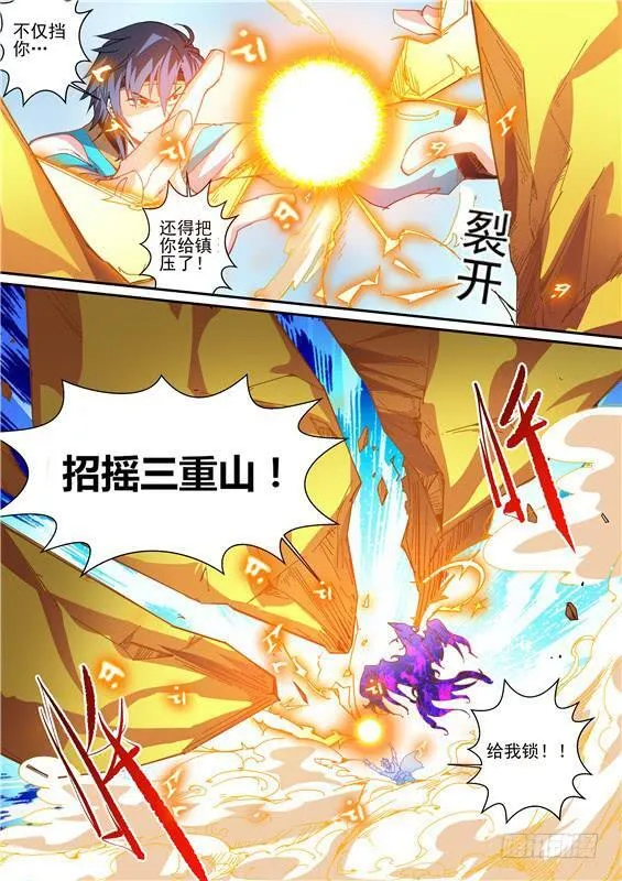 一百三十九丶接下三招！ 第11页