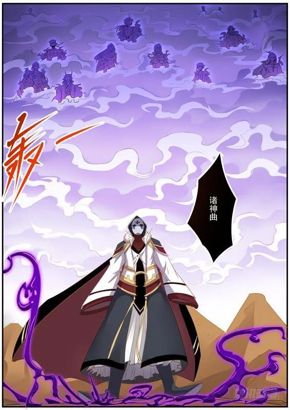 一百四十丶神图 第6页