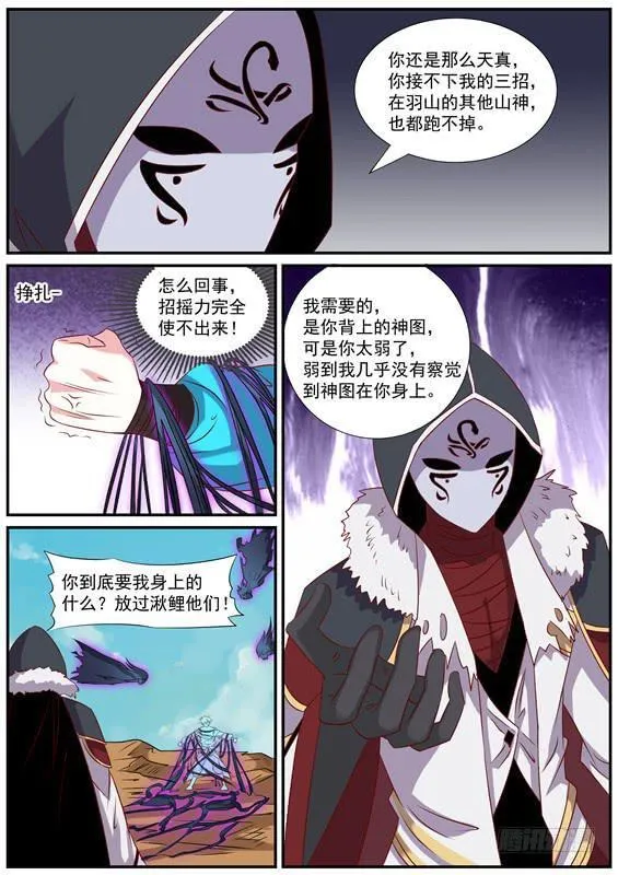一百四十丶神图 第9页