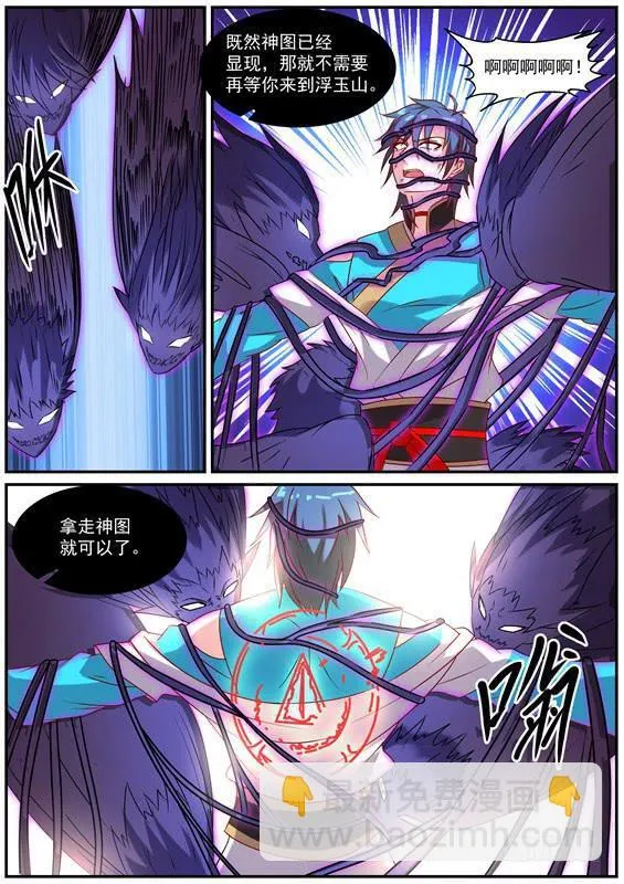 一百四十丶神图 第10页