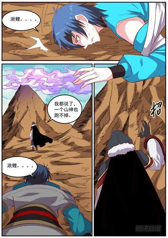 一百四十丶神图 第13页