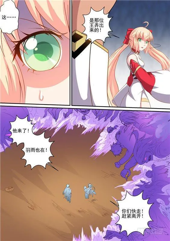 一百四十一丶诸神曲 第4页