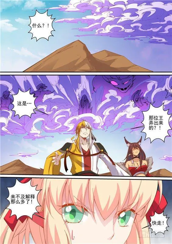 一百四十一丶诸神曲 第9页