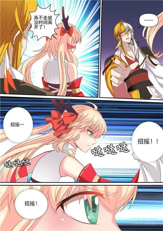 一百四十一丶诸神曲 第10页