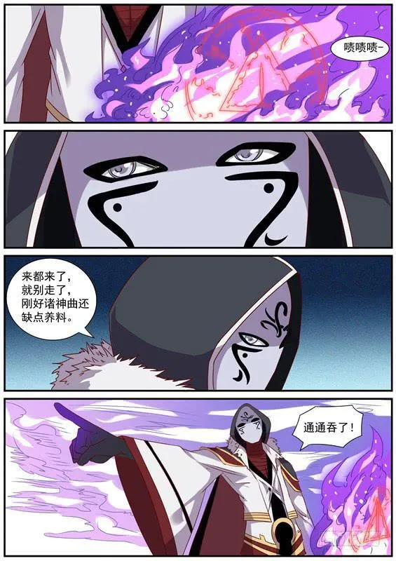 一百四十一丶诸神曲 第13页