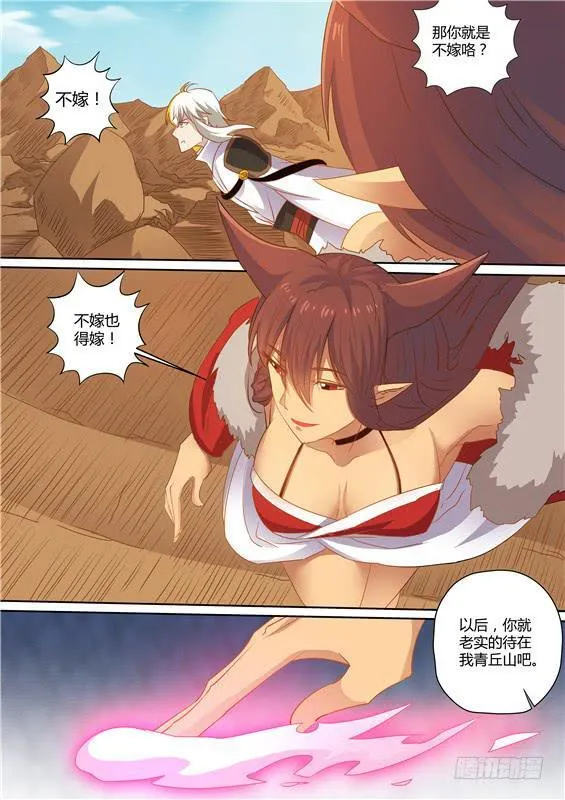 一百四十三丶舍身 第8页