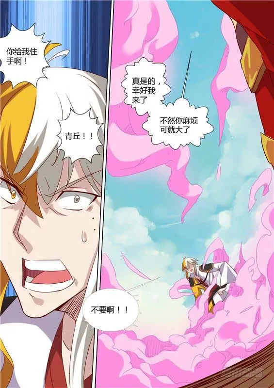 一百四十三丶舍身 第10页