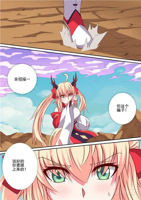 一百四十三丶舍身 第13页