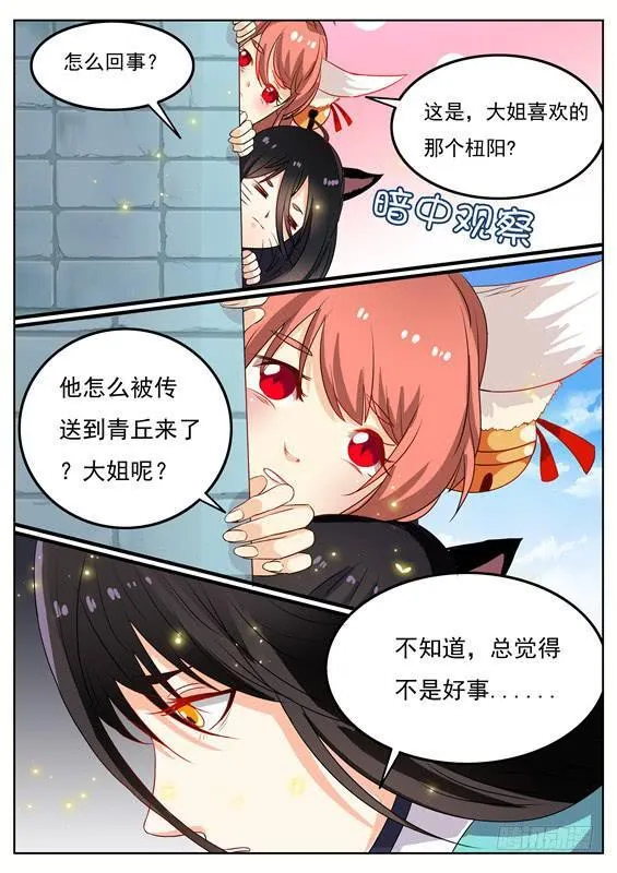 一百四十六丶善恶分离 第8页