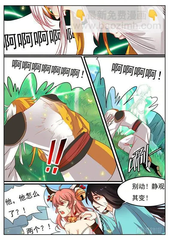 一百四十六丶善恶分离 第9页