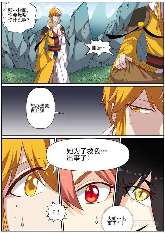 一百四十七丶送命？营救？ 第2页