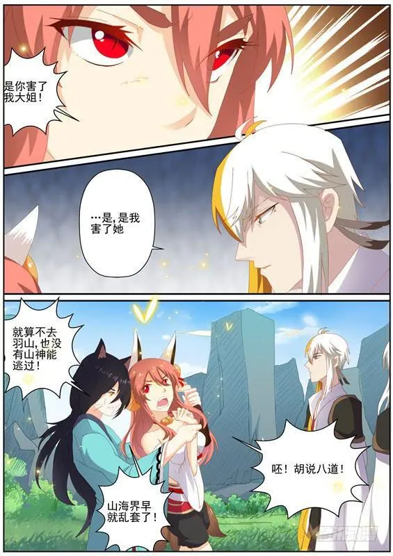 一百四十七丶送命？营救？ 第6页