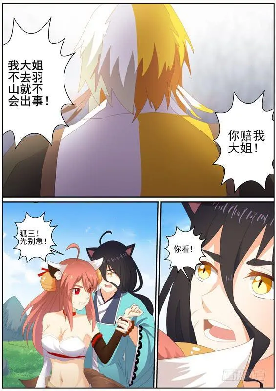一百四十七丶送命？营救？ 第7页