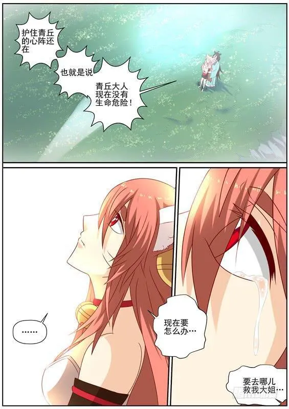 一百四十七丶送命？营救？ 第8页