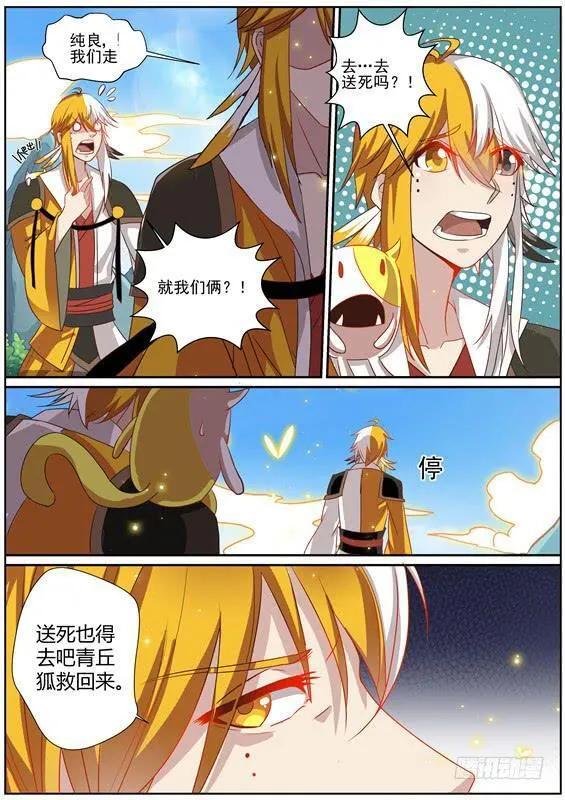 一百四十七丶送命？营救？ 第11页