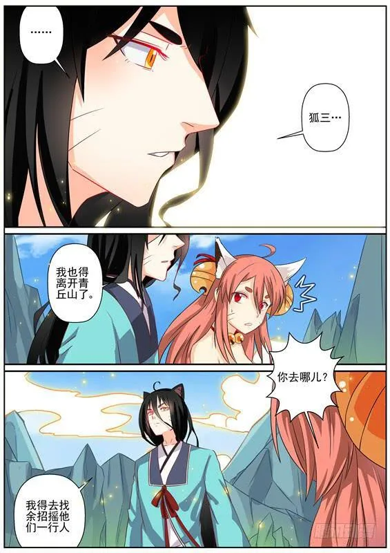 一百四十七丶送命？营救？ 第13页
