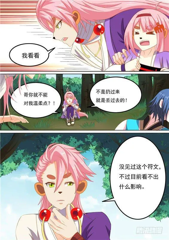 一百四十八丶九命 第4页