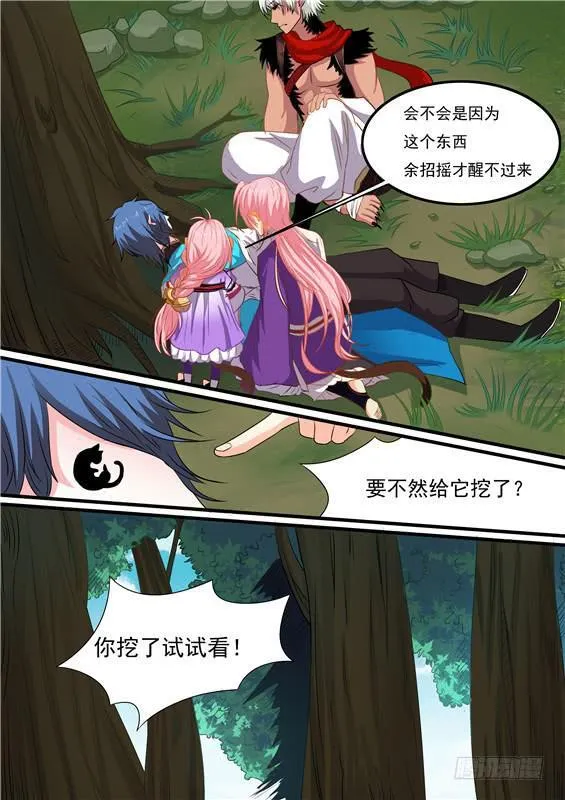 一百四十八丶九命 第5页