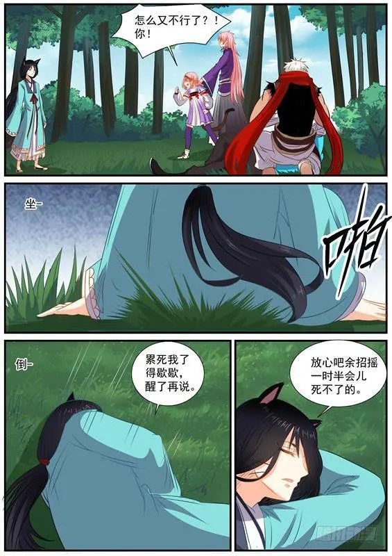 一百四十九丶救他？ 第5页