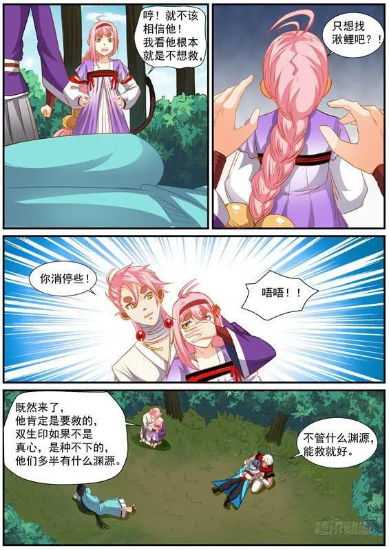 一百四十九丶救他？ 第6页