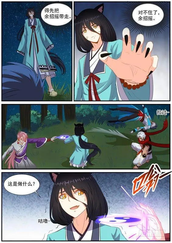 一百四十九丶救他？ 第9页
