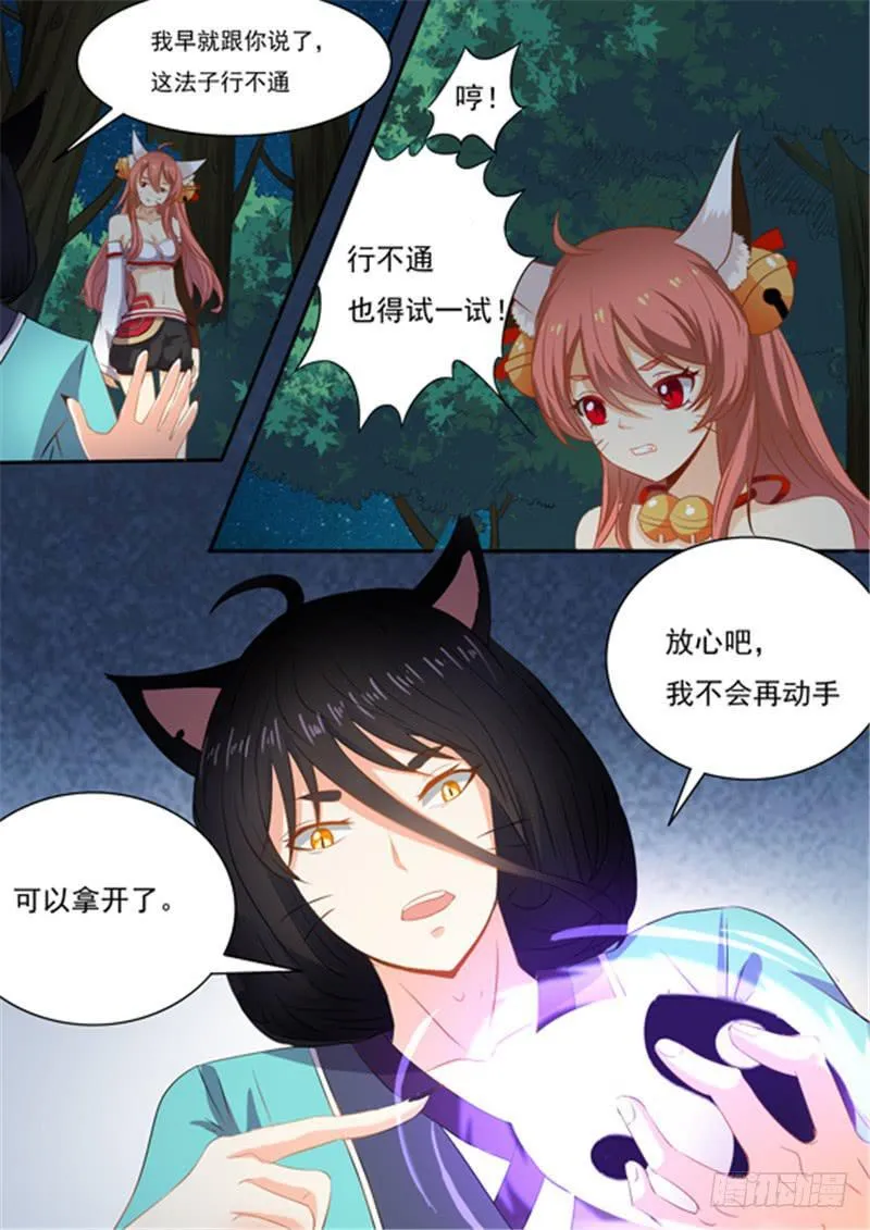一百五十话、救回余招摇 第3页