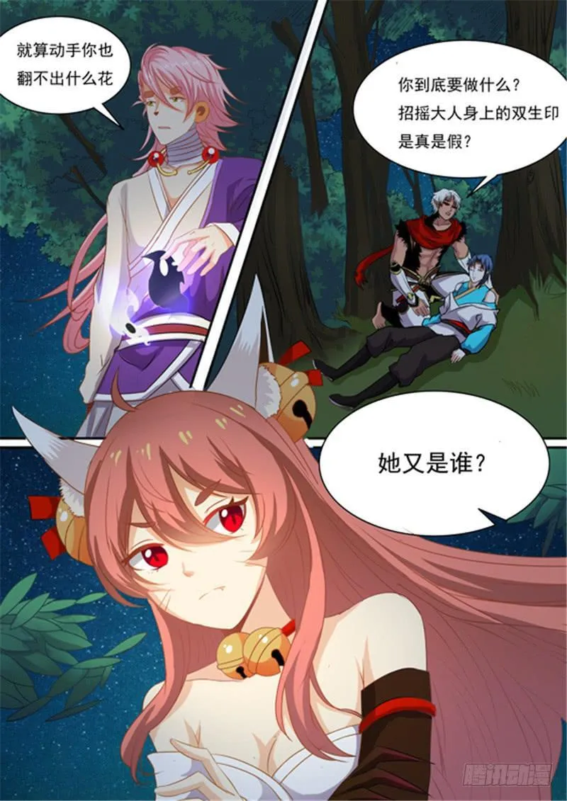 一百五十话、救回余招摇 第4页