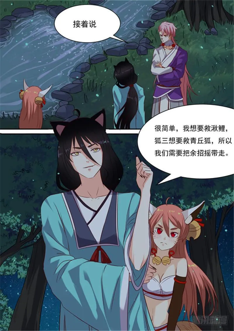 一百五十话、救回余招摇 第6页
