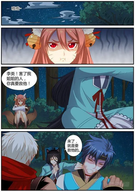一百五十一丶舍命相救 第1页