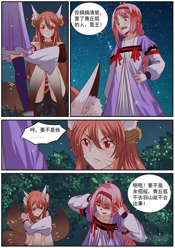 一百五十一丶舍命相救 第2页