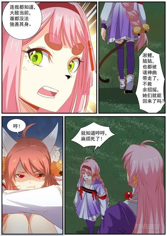 一百五十一丶舍命相救 第3页