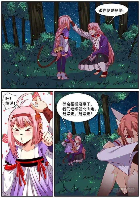 一百五十一丶舍命相救 第4页