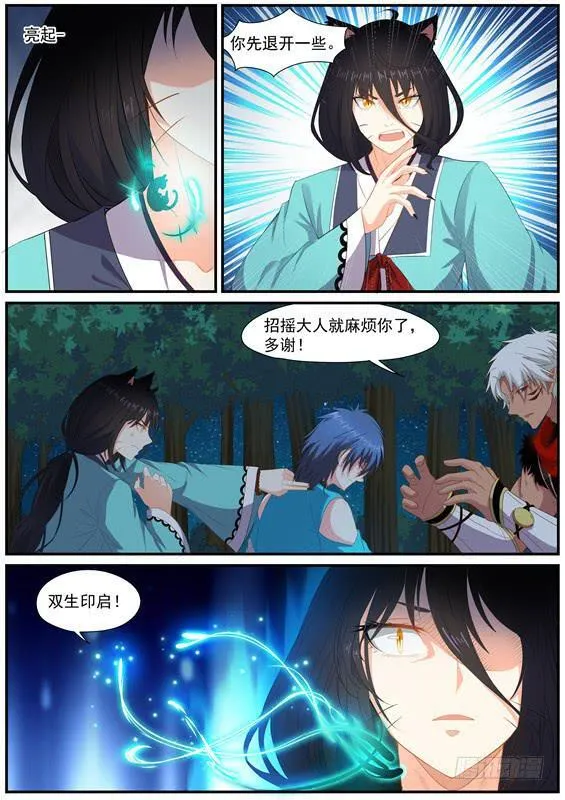 一百五十一丶舍命相救 第5页