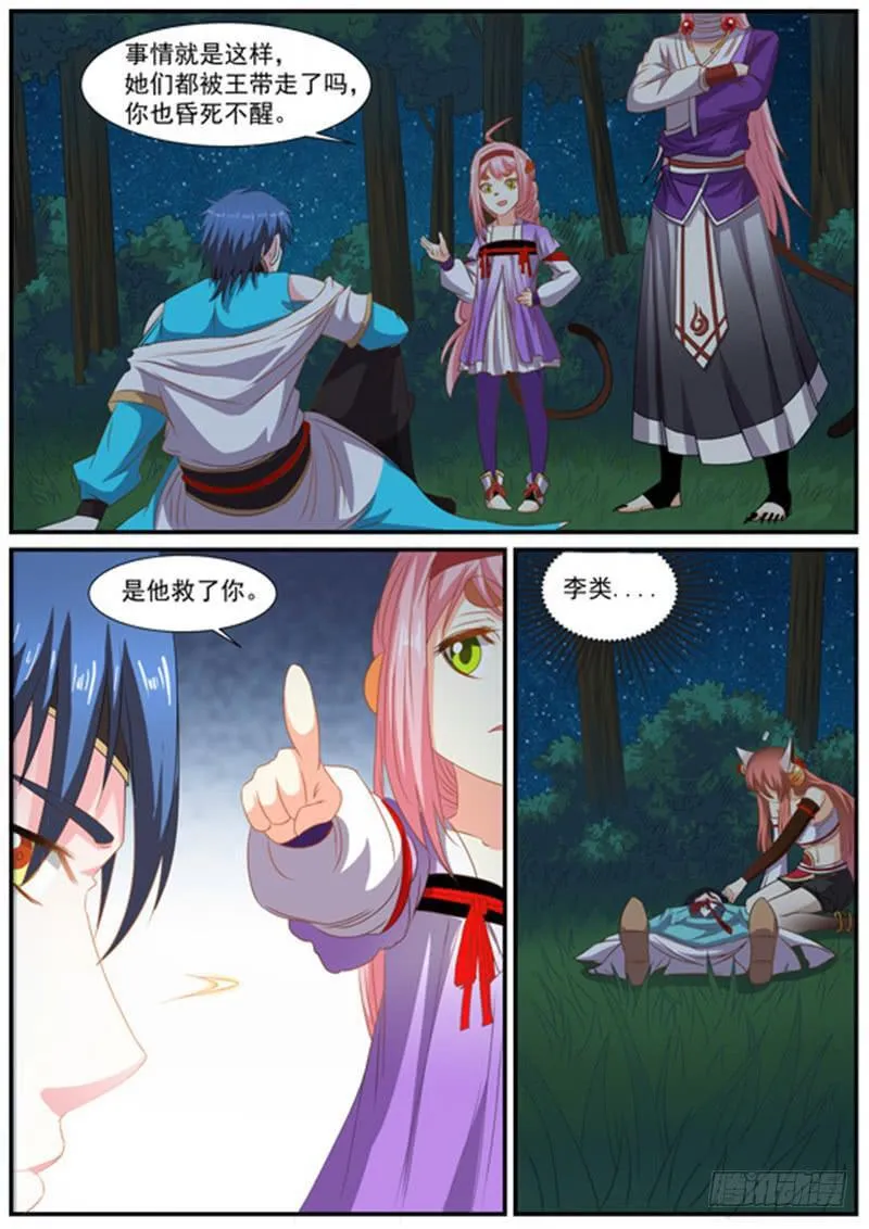 一百五十二丶九命续命 第16页