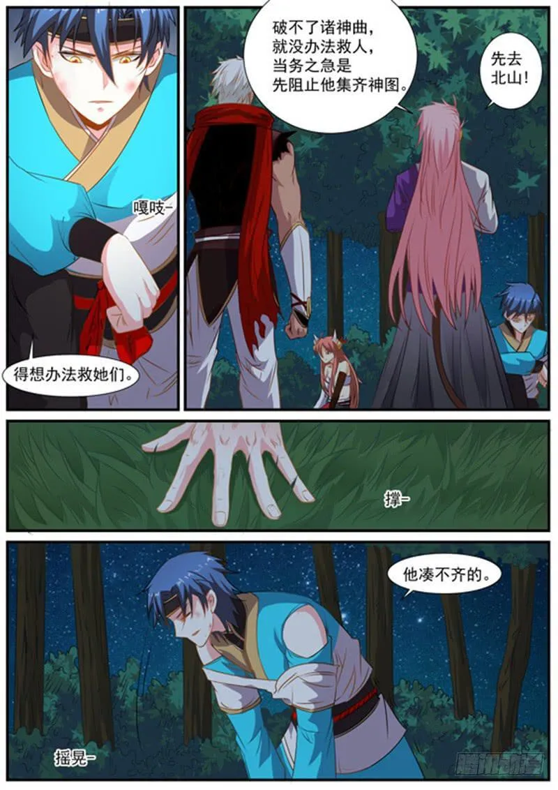 一百五十三、分头行动 第4页
