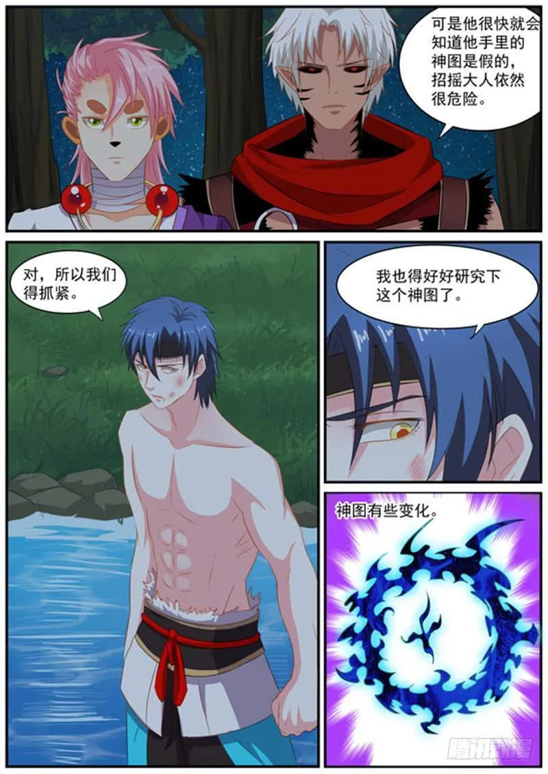 一百五十三、分头行动 第7页