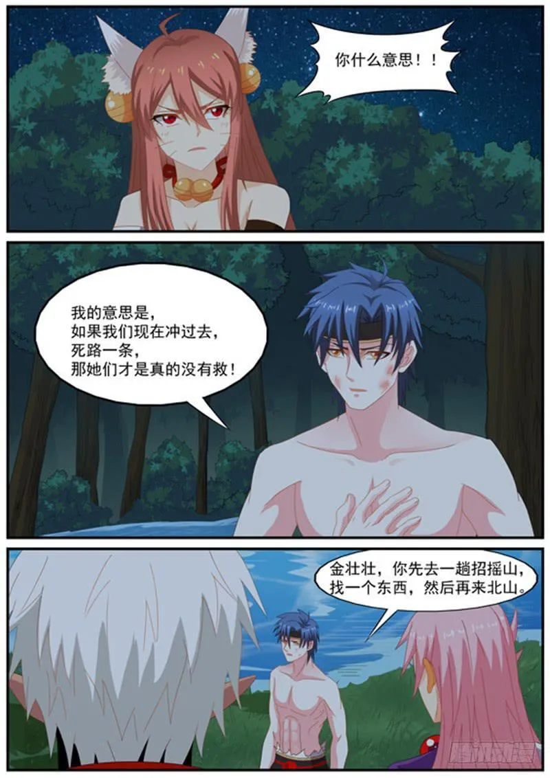 一百五十三、分头行动 第9页